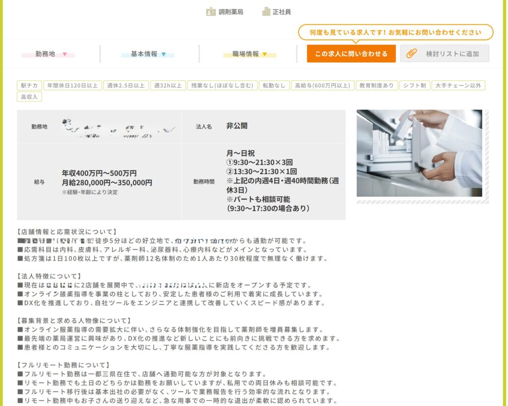 ヤクコジ ファルマスタッフ求人
