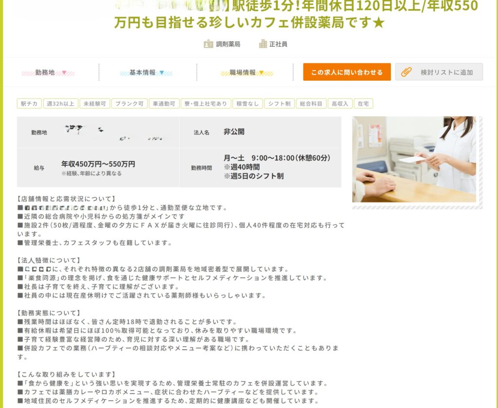 ヤクコジ ファルマスタッフ求人