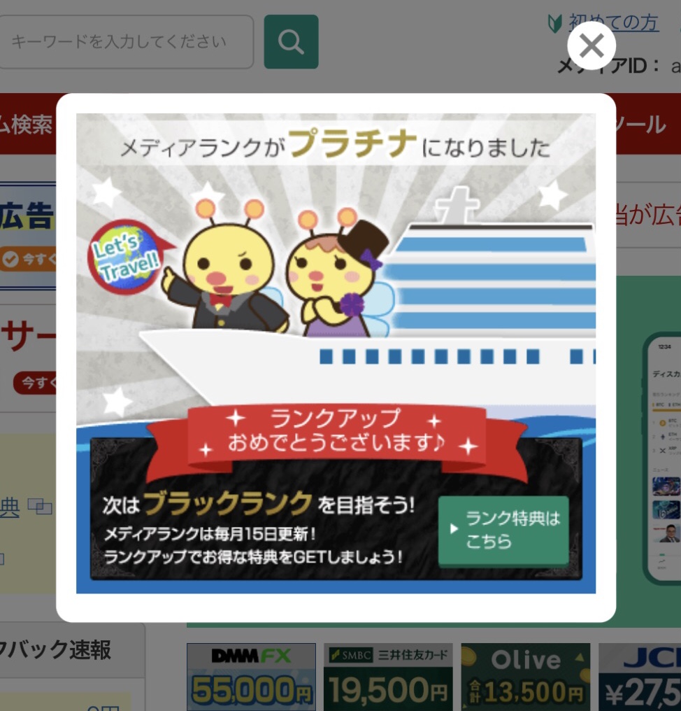 A8.netでランクプラチナに上がった薬剤師ヤクコジのブログ。 月5万以上稼ぐためのwordpress noteでのブログ併用術の解説