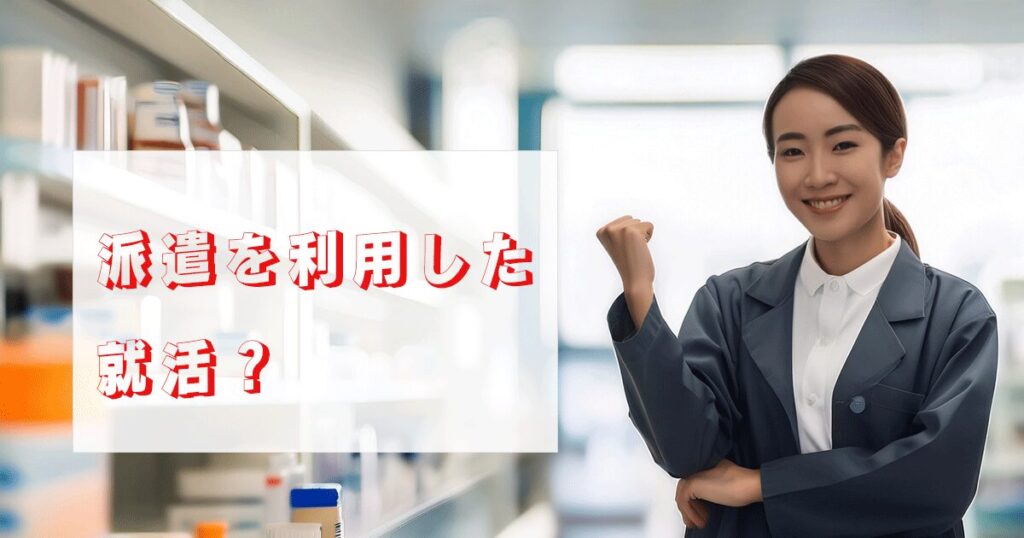 派遣社員から正社員への転職に成功した薬剤師　ガッツポーズをしている