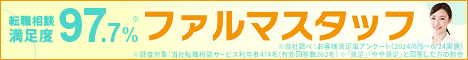 ファルマスタッフの登録バナー